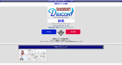 Desktop Screenshot of gunma.delicon.jp