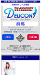 Mobile Screenshot of gunma.delicon.jp