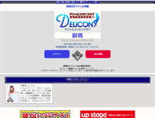 Tablet Screenshot of gunma.delicon.jp
