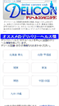 Mobile Screenshot of delicon.jp