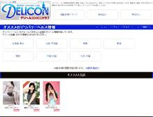 Tablet Screenshot of delicon.jp